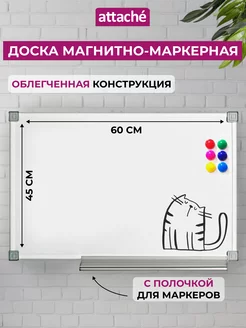 Доска магнитная маркерная на стену для рисования, 45х60 см Attache Economy 102478296 купить за 1 536 ₽ в интернет‑магазине Wildberries