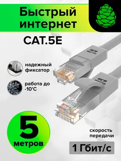 Интернет кабель 5 м длинный RJ45 для роутера и модема GCR 12462002 купить за 291 ₽ в интернет‑магазине Wildberries