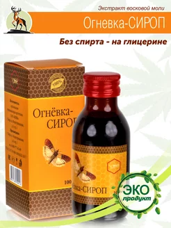 Огневка Сироп Жива 132867437 купить за 514 ₽ в интернет‑магазине Wildberries