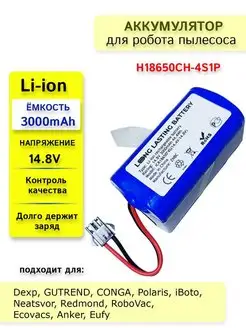 Аккумулятор для пылесоса DEXP, GUTREND, iBoto, Conga LONG LASTING BATTERY 141963536 купить за 1 005 ₽ в интернет‑магазине Wildberries
