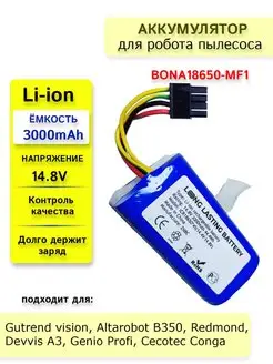 Аккумулятор для пылесосов GUTREND, REDMOND, Proscenic LONG LASTING BATTERY 141966589 купить за 813 ₽ в интернет‑магазине Wildberries