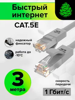Интернет кабель 3 метра RJ45 UTP для компьютера GCR 14252376 купить за 250 ₽ в интернет‑магазине Wildberries