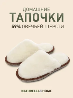 Тапочки домашние закрытые Naturella&Home 15398364 купить за 406 ₽ в интернет‑магазине Wildberries