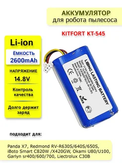 Аккумулятор для LIECTROUX, Panda, iBoto, Kitfort 2600mAh LONG LASTING BATTERY 158629751 купить за 770 ₽ в интернет‑магазине Wildberries