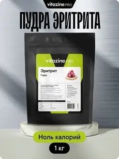Сахарозаменитель эритрит пудра 1 кг Vitazine 159672767 купить за 648 ₽ в интернет‑магазине Wildberries