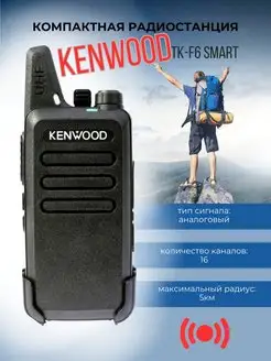 Радиостанция Kеnwood TK-F6 Smart Kenwood 170933818 купить за 1 101 ₽ в интернет‑магазине Wildberries