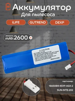 Аккумулятор для робот пылесоса iLife V50, V55 ЭЛЕМЕНТ 175291935 купить за 901 ₽ в интернет‑магазине Wildberries