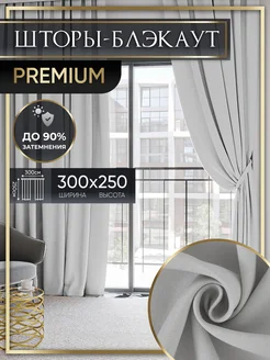 Отзывы на Шторы блэкаут однотонные 2 шт по 150*250 Velora Decor 177941467 в интернет‑магазине Wildberries.ru
