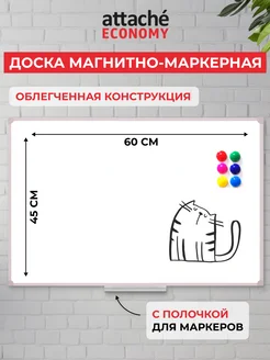 Доска магнитная маркерная на стену для рисования, 45х60 см Attache Economy 18564696 купить за 1 674 ₽ в интернет‑магазине Wildberries