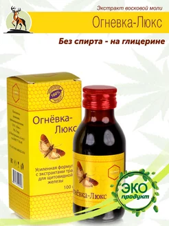 Настойка Огневка Люкс для щитовидной железы Жива 190636575 купить за 806 ₽ в интернет‑магазине Wildberries