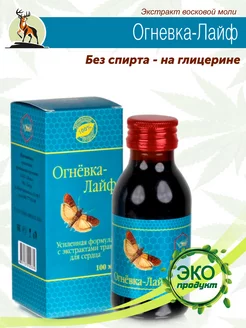 Огневка Лайф восковая моль для сердца и сосудов Жива 191014692 купить за 806 ₽ в интернет‑магазине Wildberries