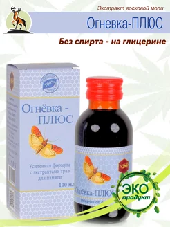 Огневка Плюс восковая моль для улучшения памяти Жива 191543413 купить за 639 ₽ в интернет‑магазине Wildberries