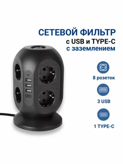 Сетевой фильтр с предохранителем USB и Type-C, удлинитель 2м MartyHome 200670106 купить за 2 636 ₽ в интернет‑магазине Wildberries