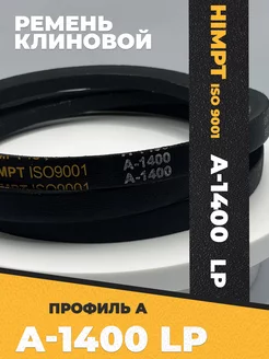 Приводной ремень А1400 Lp Клиновой А 1400 HIMPT 208895099 купить за 211 ₽ в интернет‑магазине Wildberries