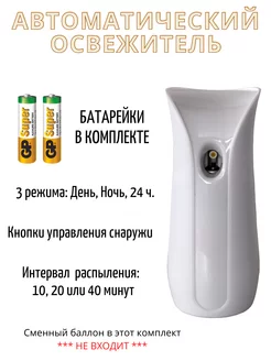 Освежитель воздуха автоматический для туалета Фабрика Арома 213764287 купить за 581 ₽ в интернет‑магазине Wildberries