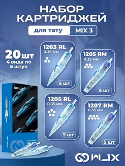 Набор тату картриджей 1203RL 1205RL 1205RM 1207RM MIX3 WJX 246929059 купить за 1 347 ₽ в интернет‑магазине Wildberries