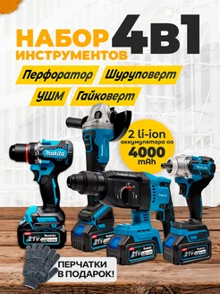 Набор аккумуляторного инструмента 4в1 Электро-Сила 253750032 купить за 9 411 ₽ в интернет‑магазине Wildberries