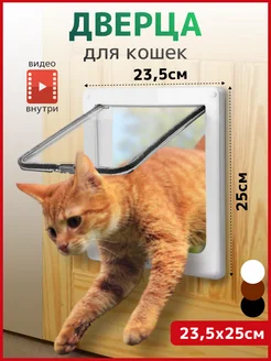 Дверца для кошек, котоход на дверь ХЮГГЕСАД 26800815 купить за 1 348 ₽ в интернет‑магазине Wildberries