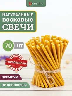 Свечи восковые натуральные набор 31 Свечно 293228763 купить за 461 ₽ в интернет-магазине Wildberries