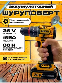 Шуруповерт бесщеточный аккумуляторный dewalt Шуруповерты 309612699 купить за 1 932 ₽ в интернет‑магазине Wildberries