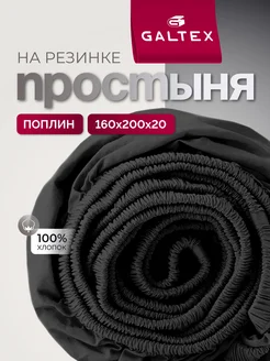 Простыня на резинке 160х200х20 Galtex 313491740 купить за 728 ₽ в интернет‑магазине Wildberries