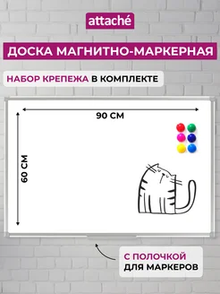 Доска магнитная маркерная на стену для рисования, 60х90 см Attache Economy 31439279 купить за 2 650 ₽ в интернет‑магазине Wildberries