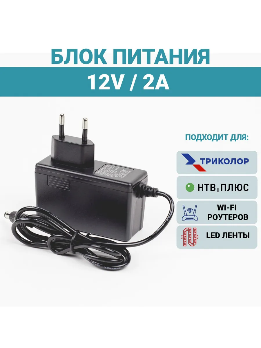 Блок питания 12V 2A 5,5*2,5 LP35 LivePower 322573932 купить за 203 ₽ в интернет-магазине Wildberries