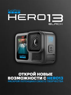 Экшн-камера HERO13 black GoPro 337112851 купить за 29 308 ₽ в интернет‑магазине Wildberries
