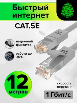 Кабель для интернета длинный 12 метров патч корд GCR 34821346 купить за 425 ₽ в интернет‑магазине Wildberries