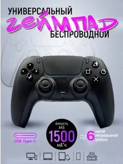 Геймпад беспроводной универсальный ПС5 368537913 купить за 3 685 ₽ в интернет‑магазине Wildberries