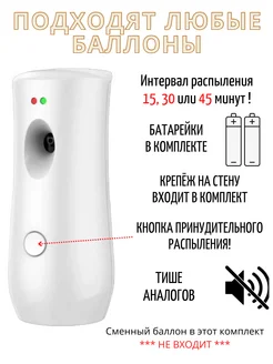 Освежитель воздуха автоматический для дома Фабрика Арома 389041910 купить за 705 ₽ в интернет‑магазине Wildberries