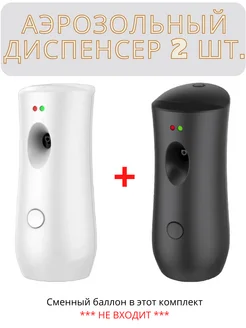 Освежитель воздуха автоматический для дома Фабрика Арома 389041912 купить за 1 272 ₽ в интернет‑магазине Wildberries