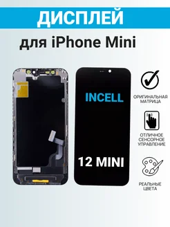 Отзывы на Дисплей на iphone 12 Mini с тачскрином In-Cell 390229422 в интернет‑магазине Wildberries.ru