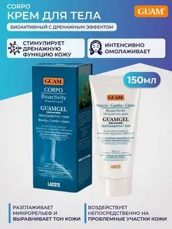 GUAM - каталог 2024-2025 в интернет магазине WildBerries.ru