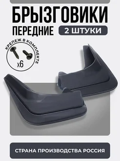 Брызговики Jac Shuailing T6 2шт ПромТехПласт 395469542 купить за 2 031 ₽ в интернет‑магазине Wildberries