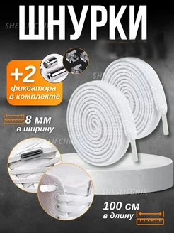 Тяги шнурки резинки плоские 397128408 купить за 125 ₽ в интернет‑магазине Wildberries