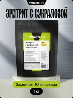 Сахарозаменитель эритрит и сукралоза 1 кг Vitazine 72683753 купить за 586 ₽ в интернет‑магазине Wildberries