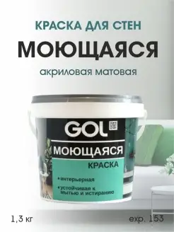 Краска акриловая для стен и потолков моющаяся матовая GOL 81306079 купить за 410 ₽ в интернет‑магазине Wildberries